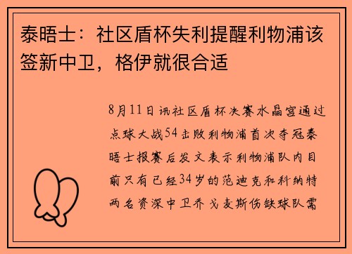 泰晤士：社区盾杯失利提醒利物浦该签新中卫，格伊就很合适