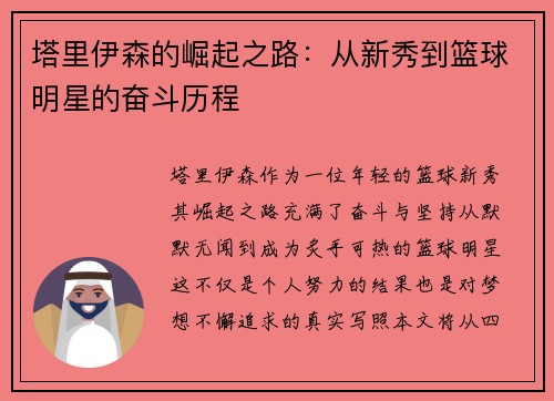 塔里伊森的崛起之路：从新秀到篮球明星的奋斗历程